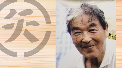 矢野木材株式会社設立